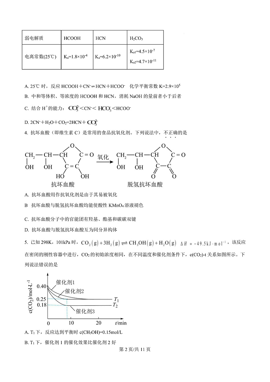 河南省信阳高级中学2025-2026学年高二上学期开学考试 化学第3页