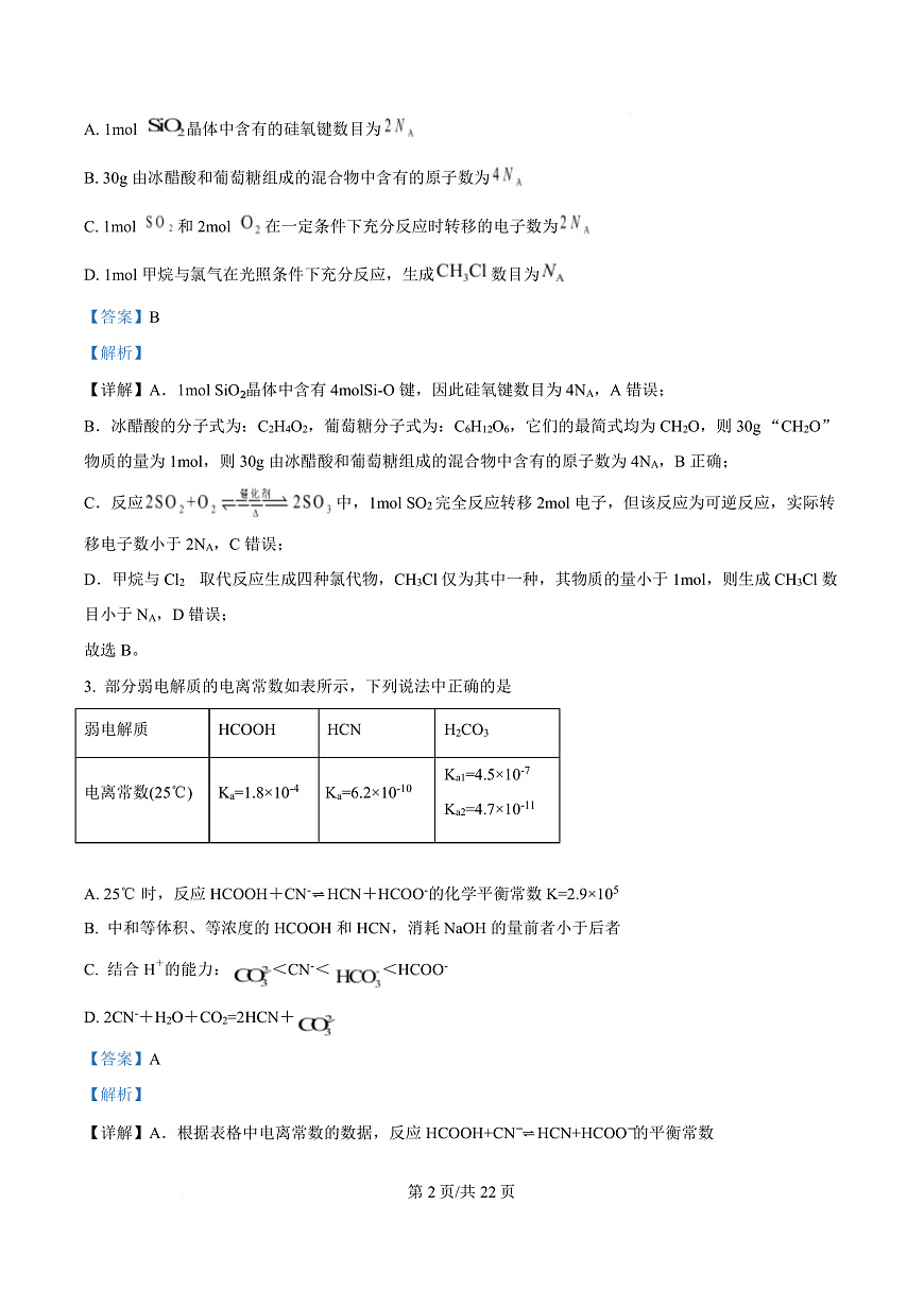 河南省信阳高级中学2025-2026学年高二上学期开学考试 化学答案第3页