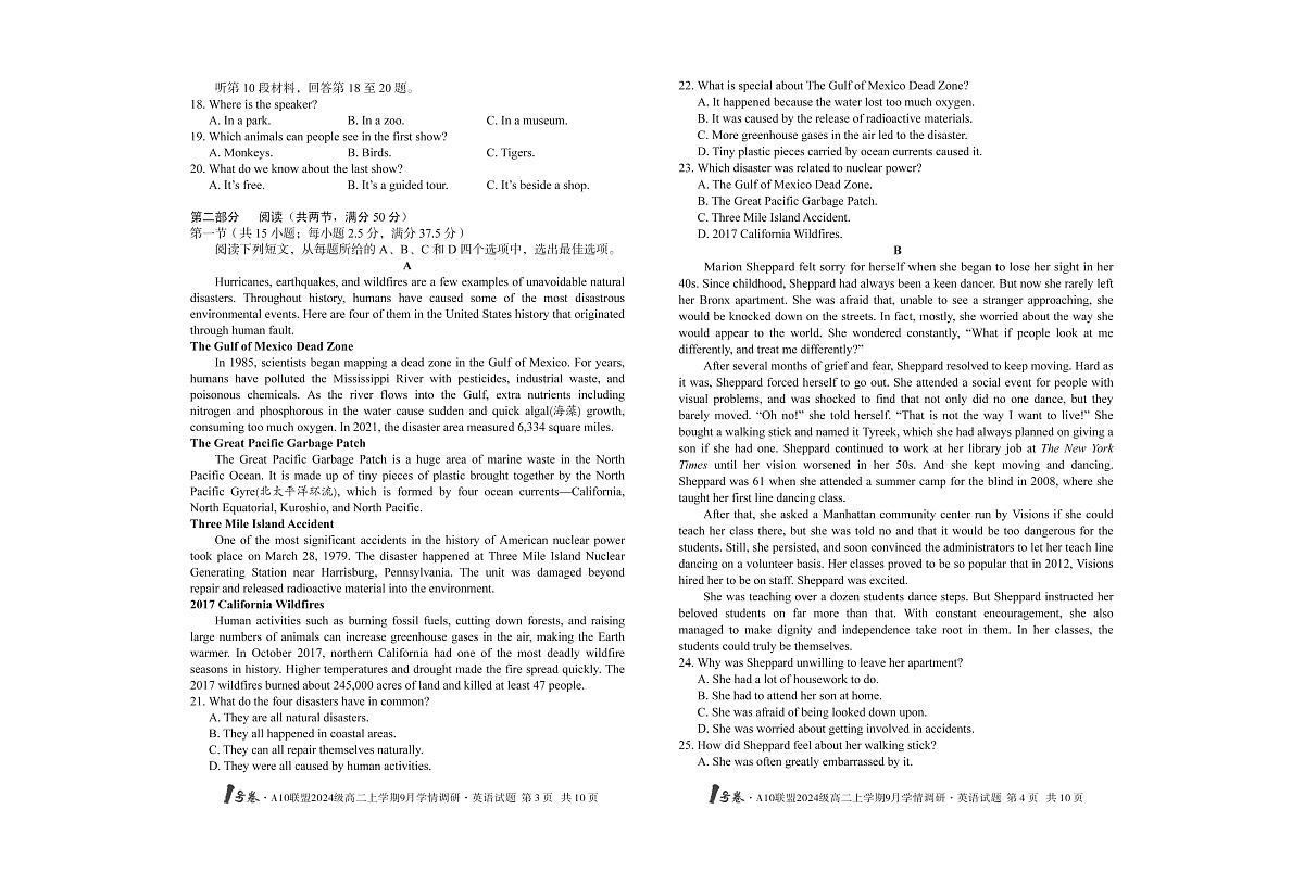 1号卷·A10联盟2024级高二上学期9月学情调研 英语第2页