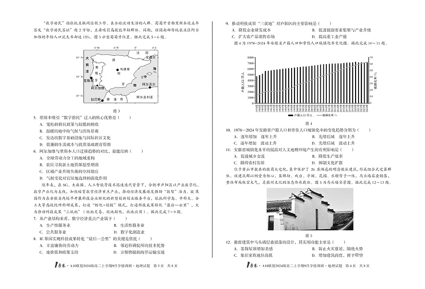1号卷·A10联盟2024级高二上学期9月学情调研 地理第2页