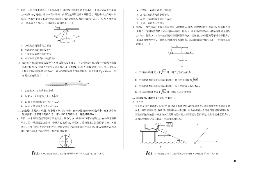 1号卷·A10联盟2024级高二上学期9月学情调研 物理B第2页