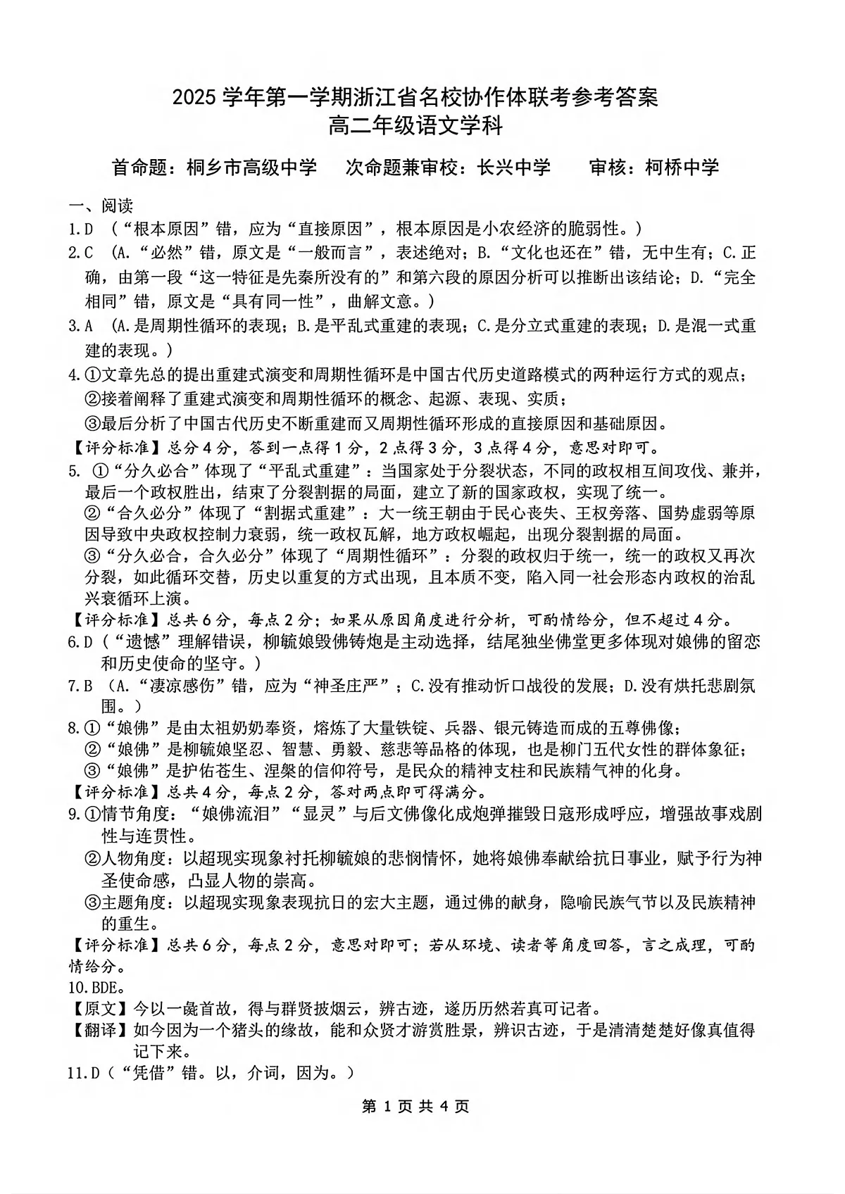 语文答案第1页