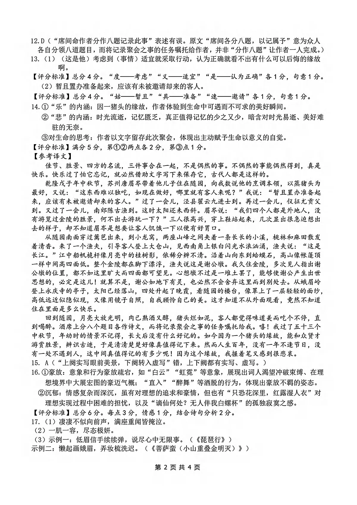 语文答案第2页