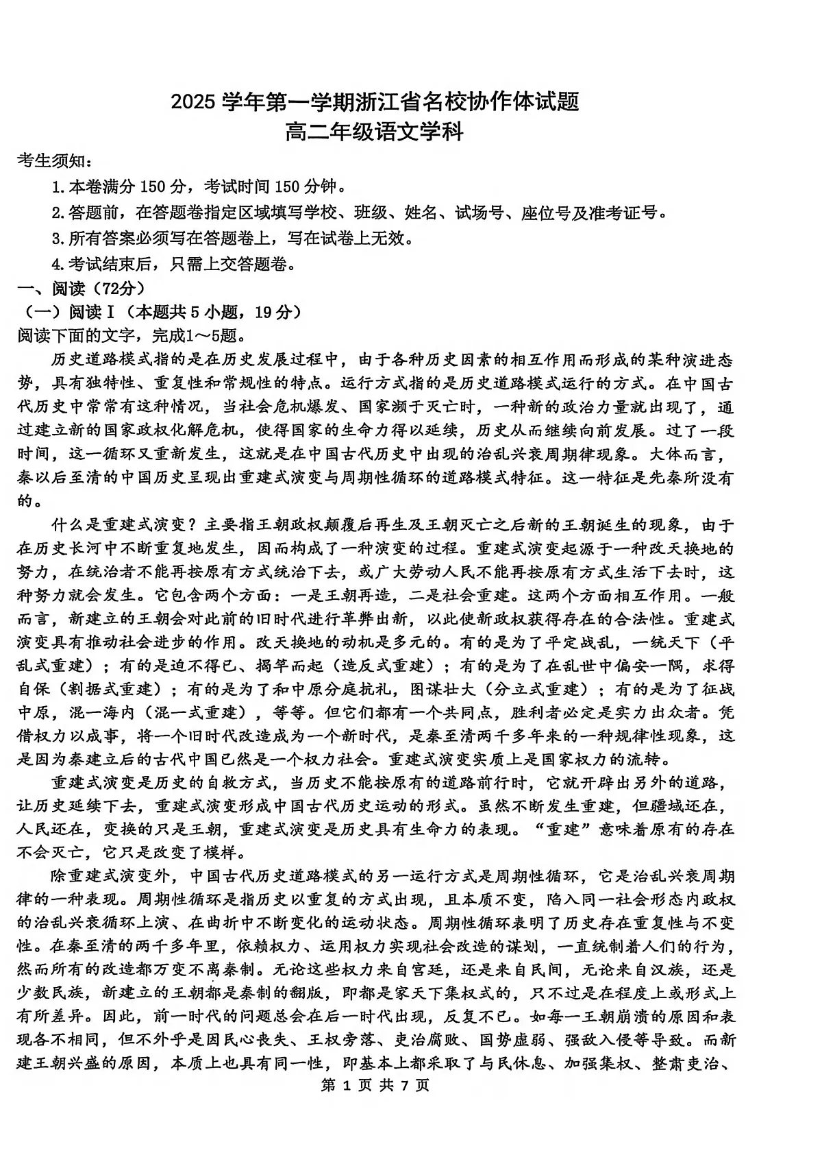 语文试卷第1页