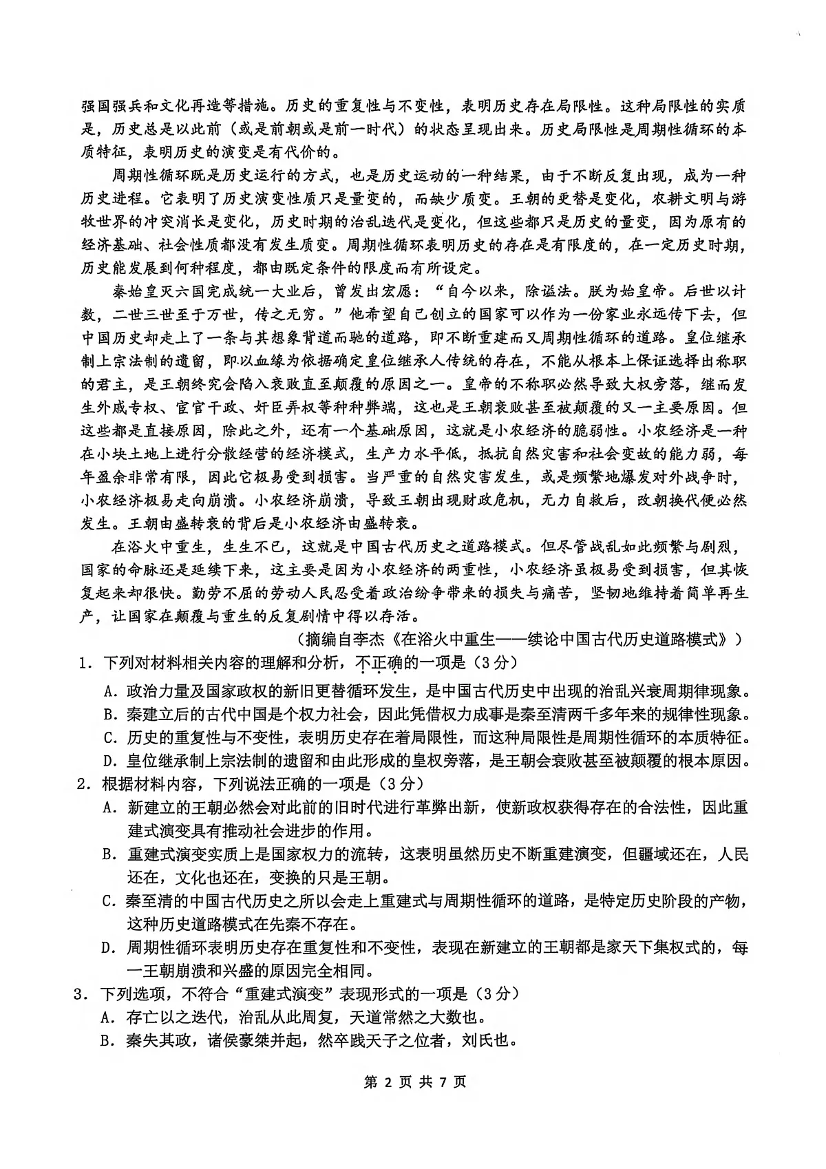 语文试卷第2页
