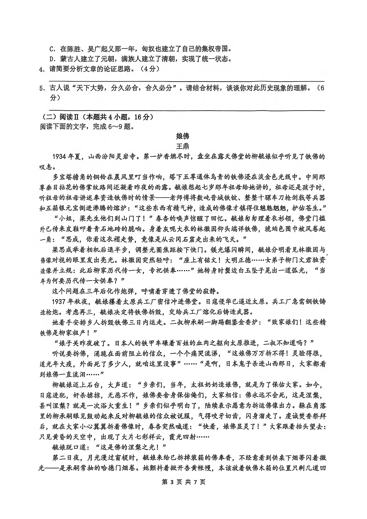 语文试卷第3页