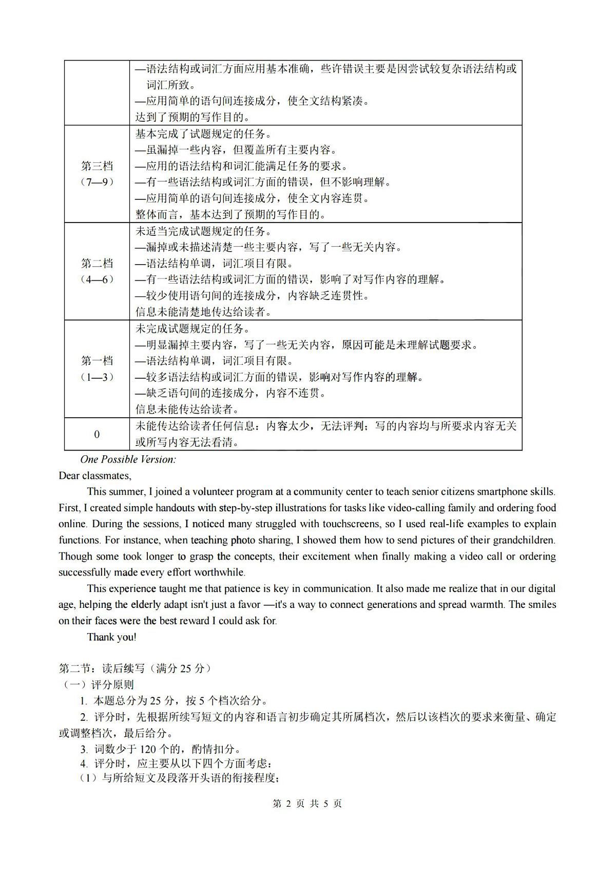 英语答案第2页