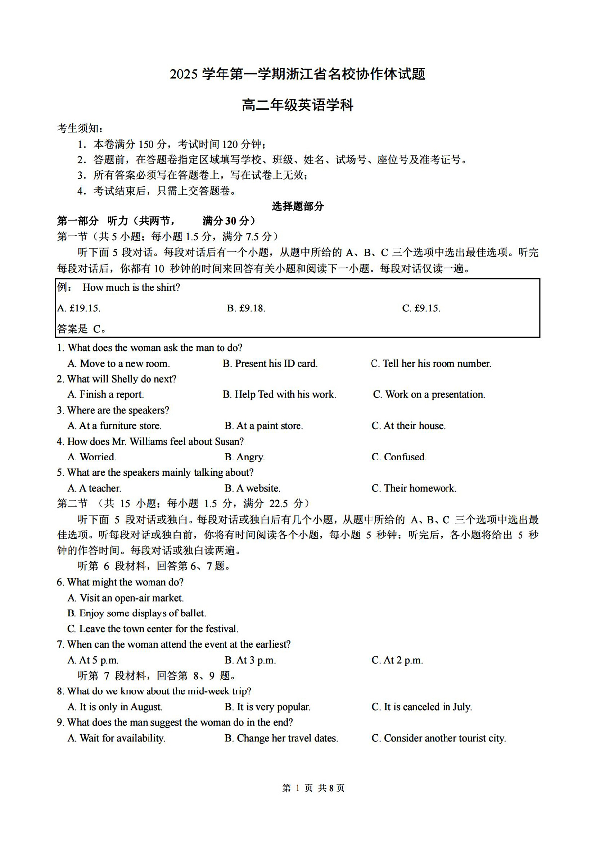 英语试卷第1页