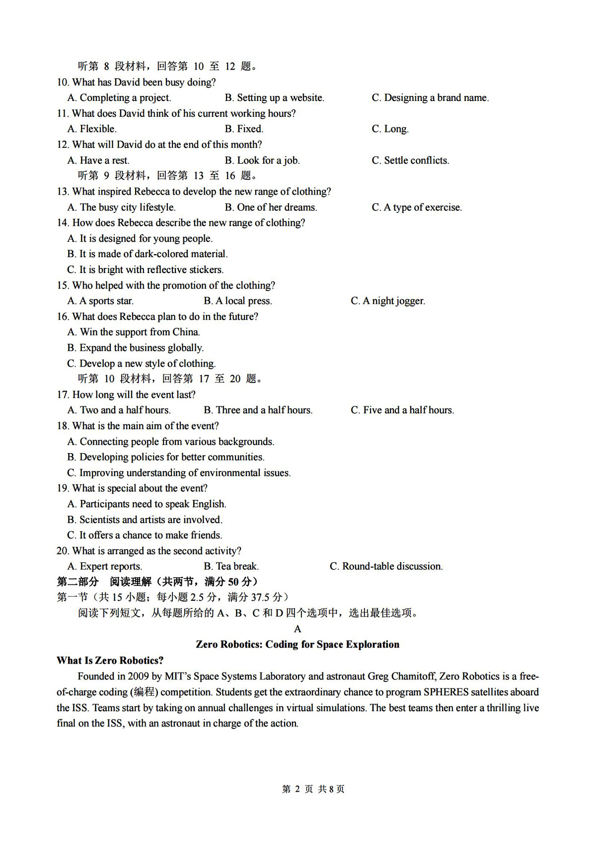 英语试卷第2页