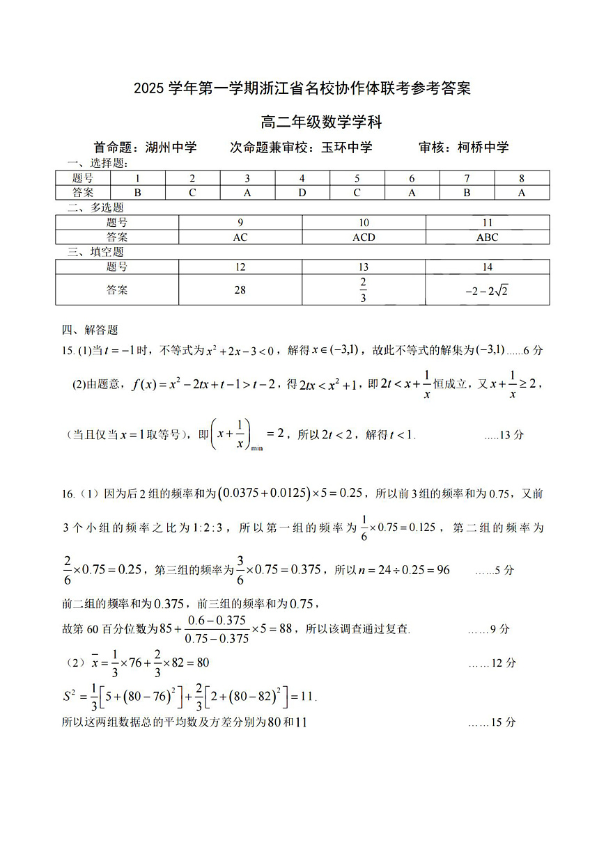 数学答案第1页