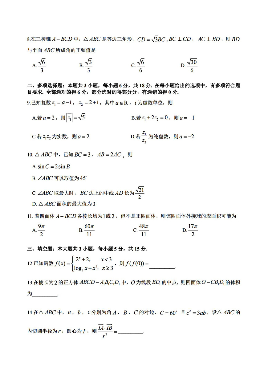 数学试卷第2页