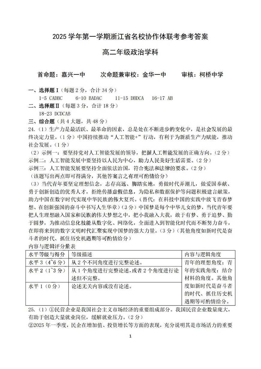 政治答案第1页