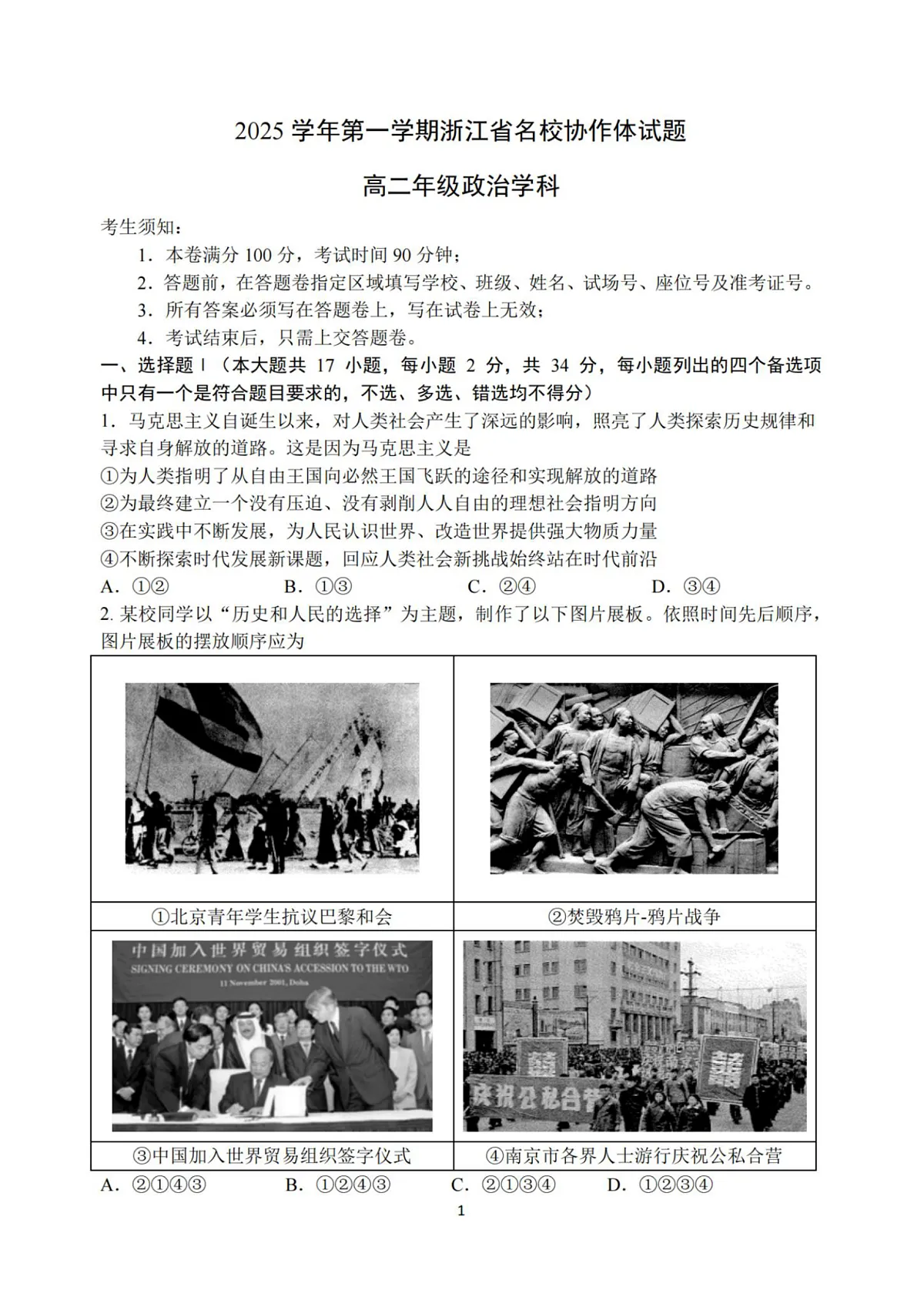 政治试卷第1页