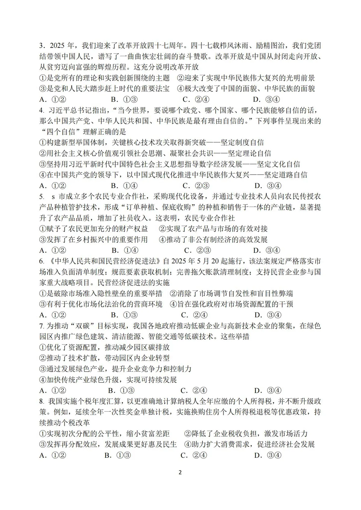 政治试卷第2页