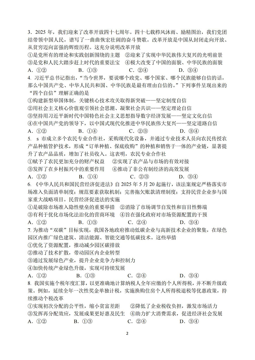 政治试卷第2页