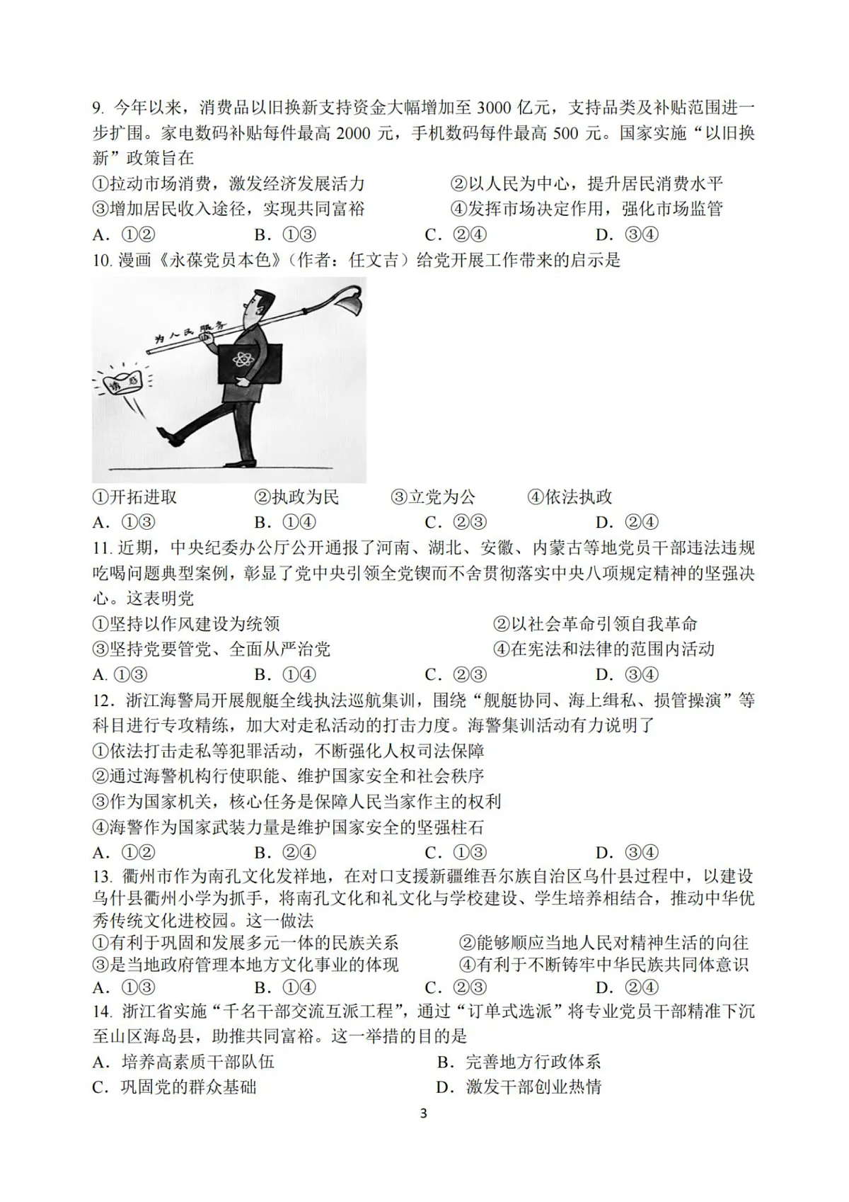 政治试卷第3页