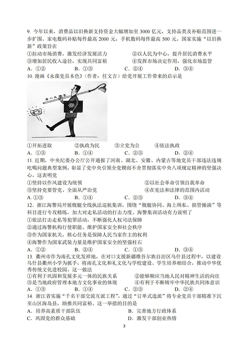 政治试卷第3页