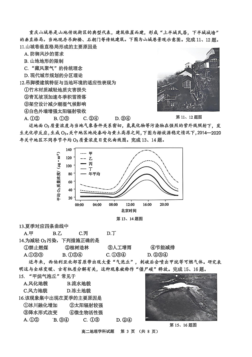 地理试卷第3页