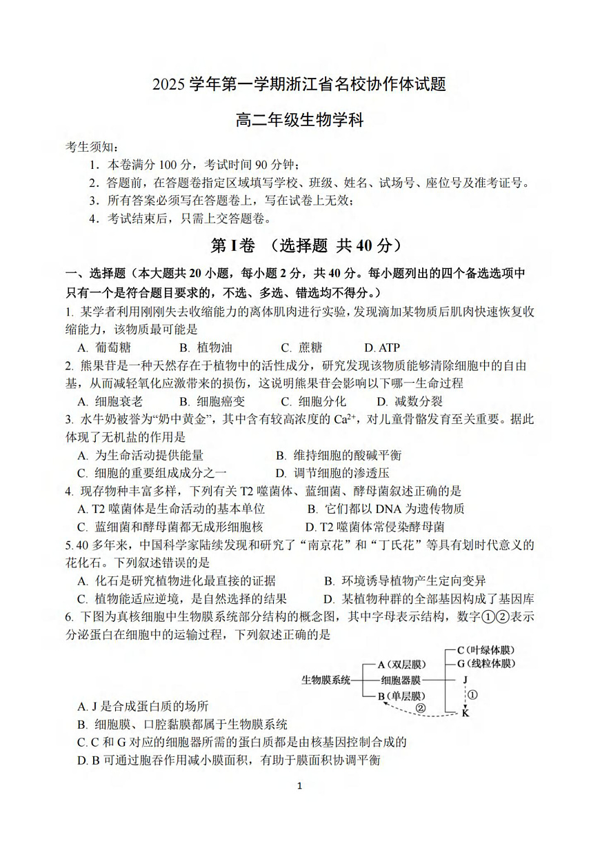 生物试卷第1页