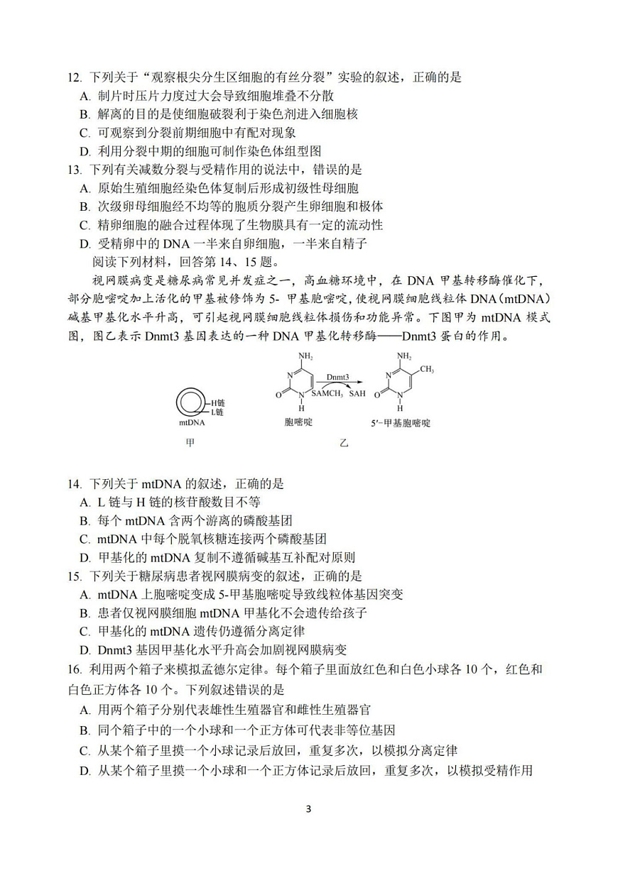 生物试卷第3页