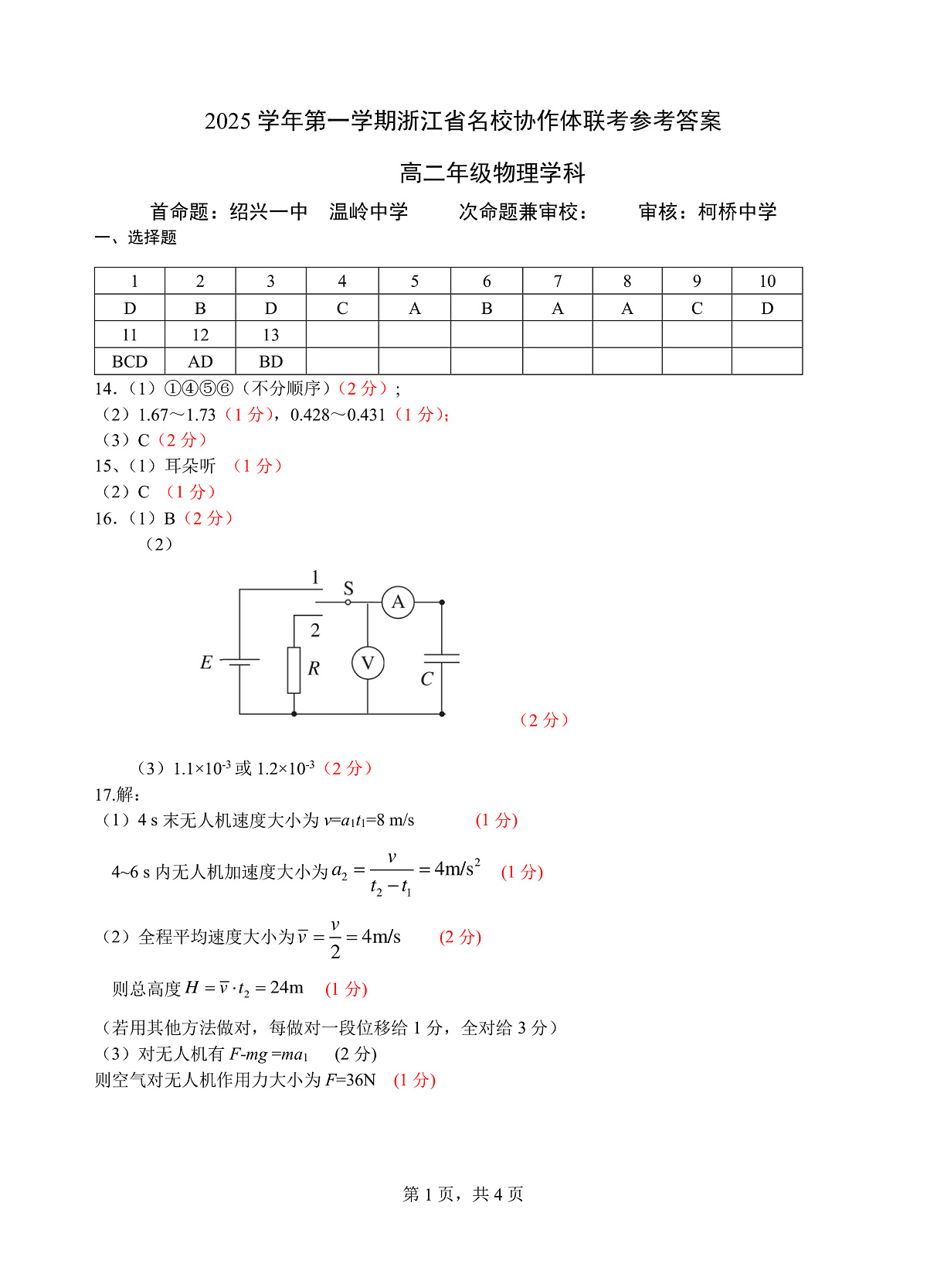 物理答案第1页
