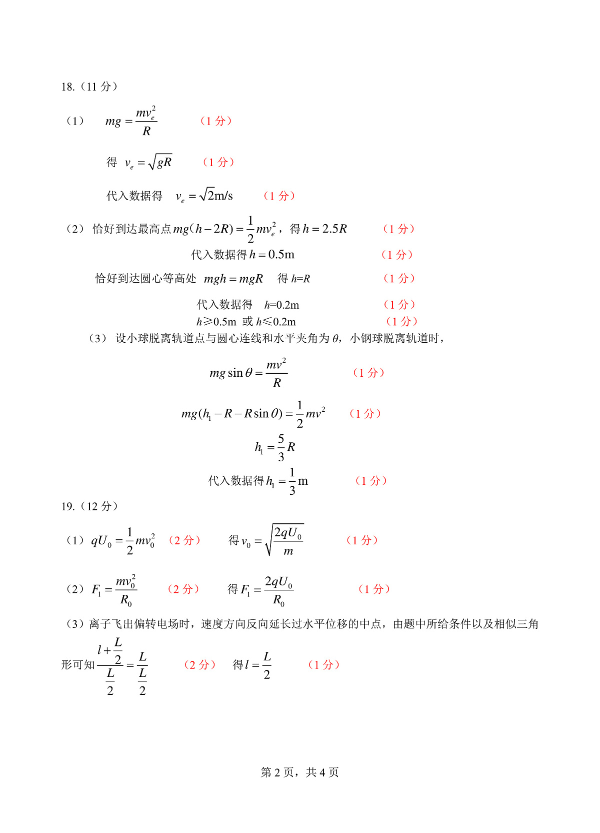 物理答案第2页