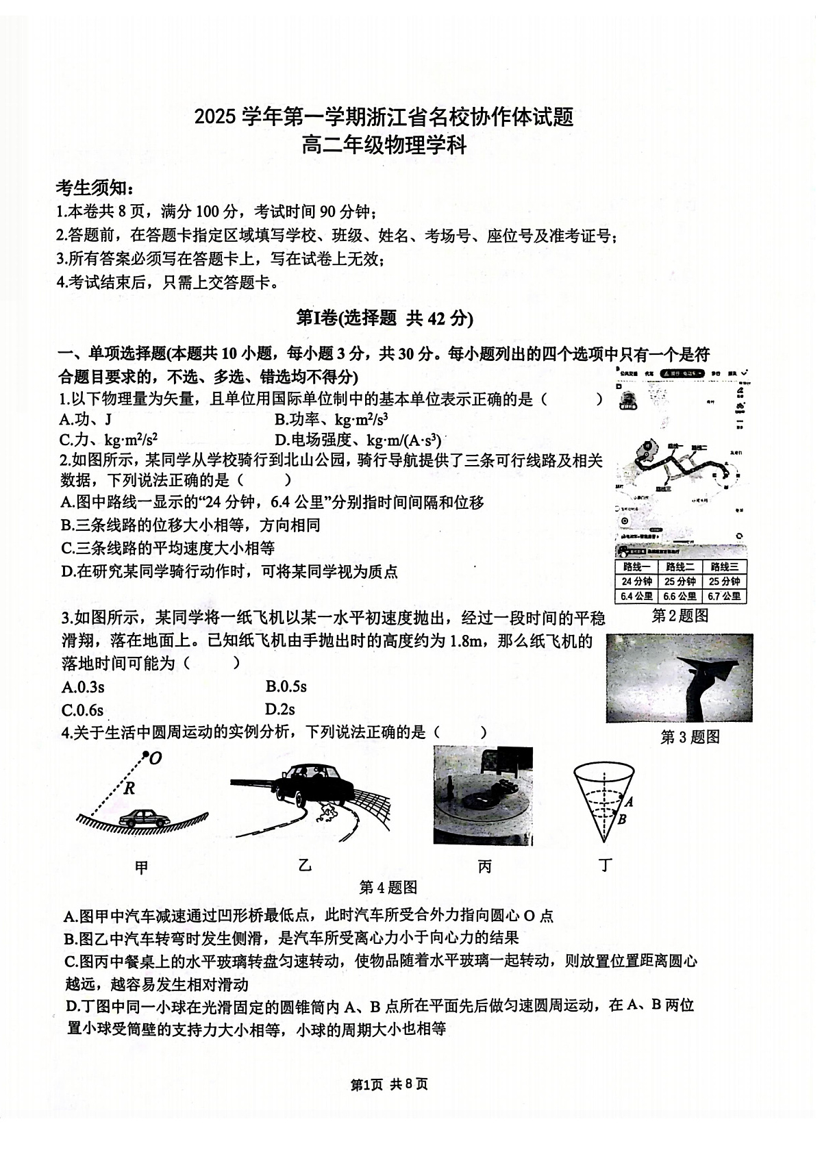 物理试卷第1页