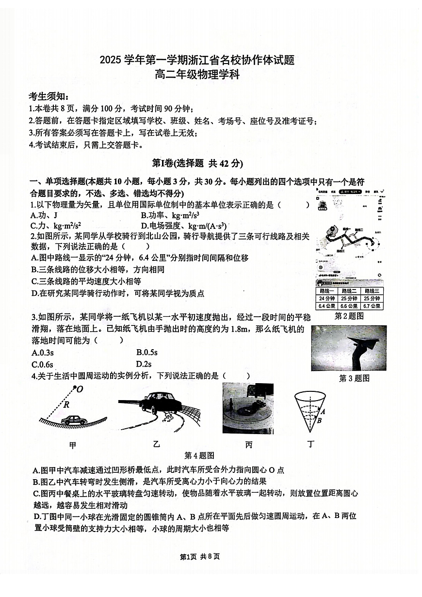 物理试卷第1页