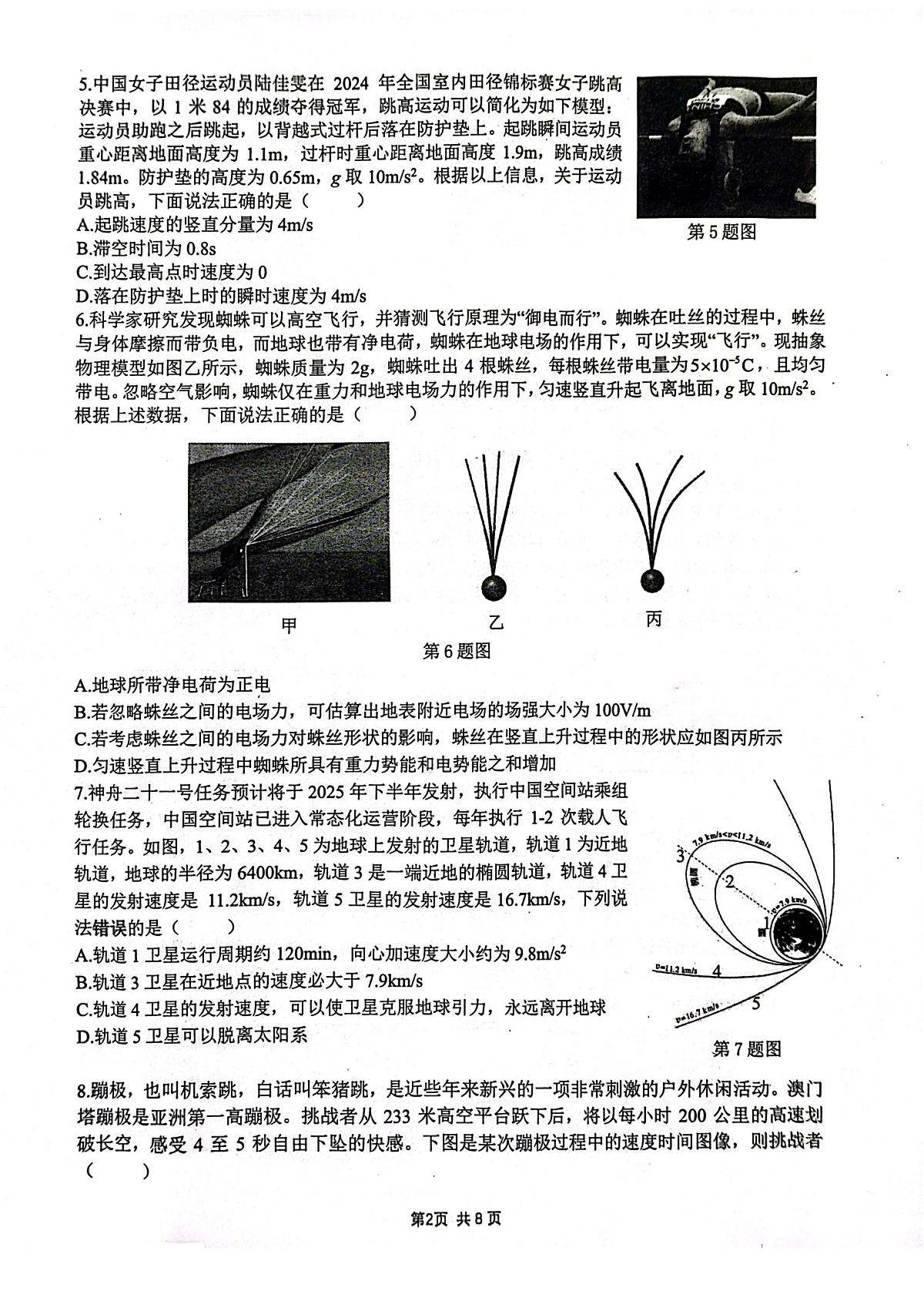物理试卷第2页