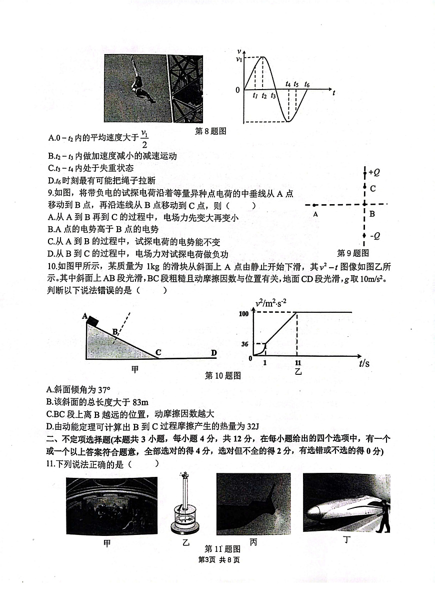 物理试卷第3页