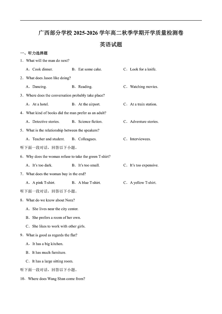 广西部分学校2025-2026学年高二上学期开学质量检测英语试卷（含答案）第1页