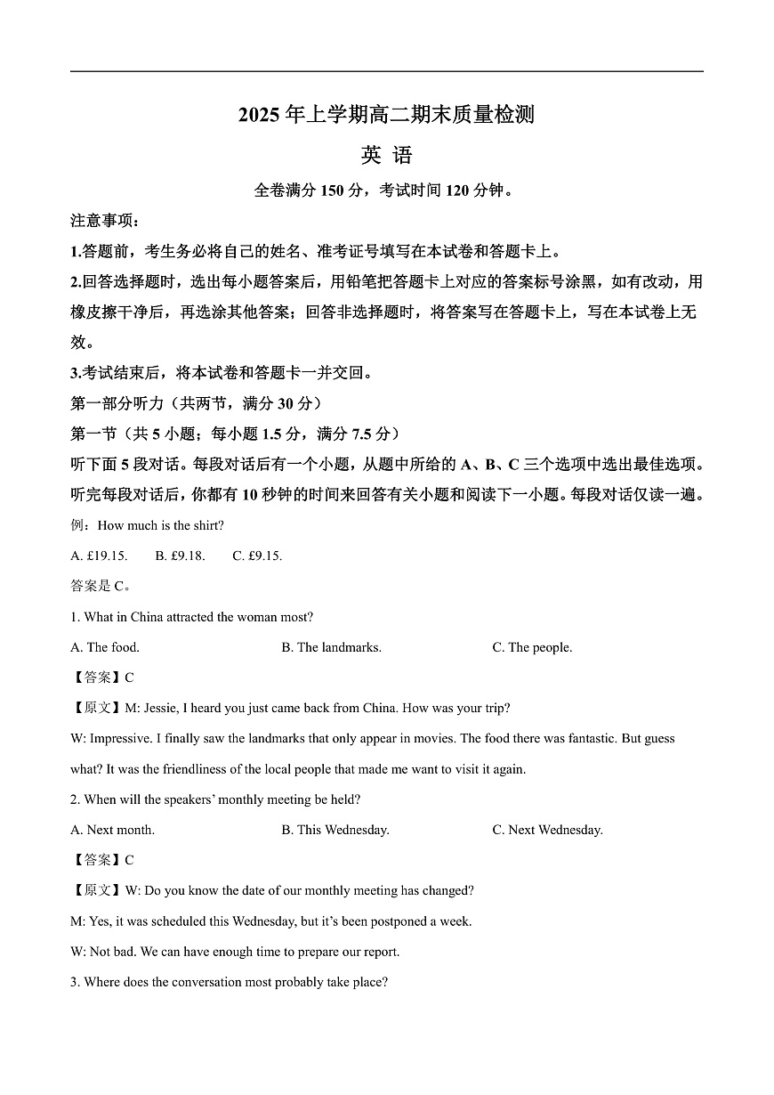 湖南省湘潭市2024-2025学年高二下学期期末质量检测英语试卷（含答案）第1页
