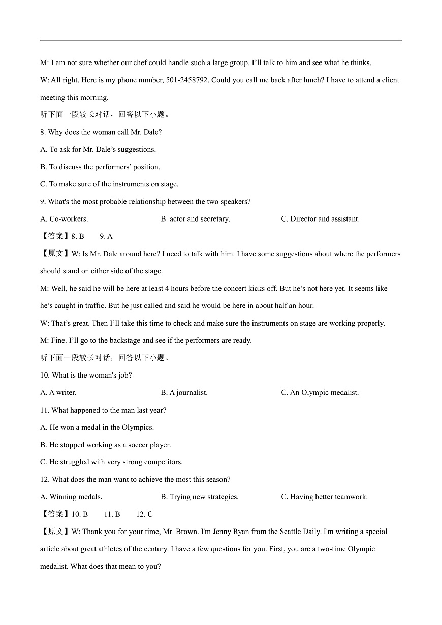 湖南省湘潭市2024-2025学年高二下学期期末质量检测英语试卷（含答案）第3页