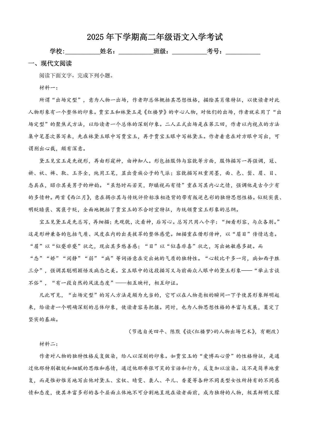 湖南省邵阳市二中2025-2026学年高二上学期入学检测语文试题 Word版含解析第1页