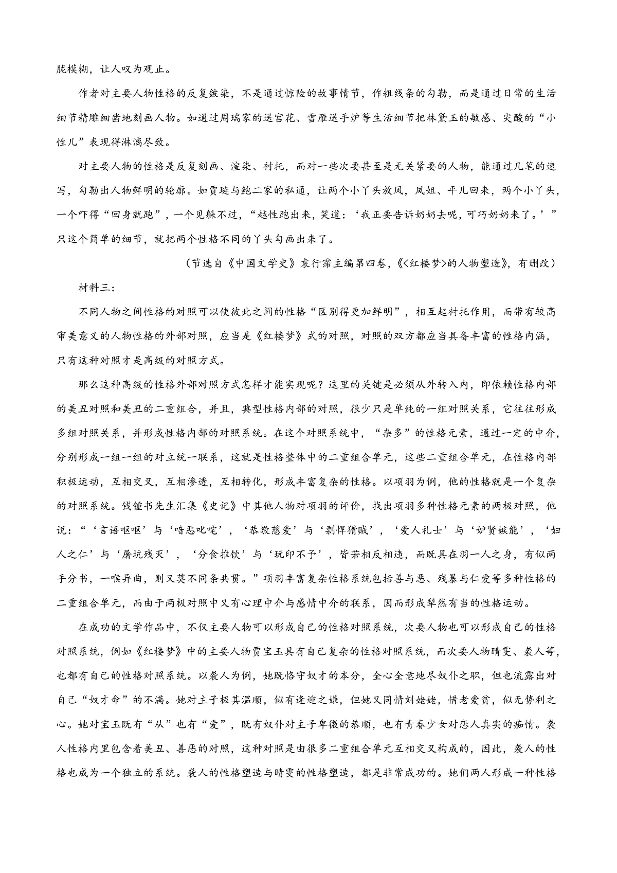 湖南省邵阳市二中2025-2026学年高二上学期入学检测语文试题 Word版含解析第2页