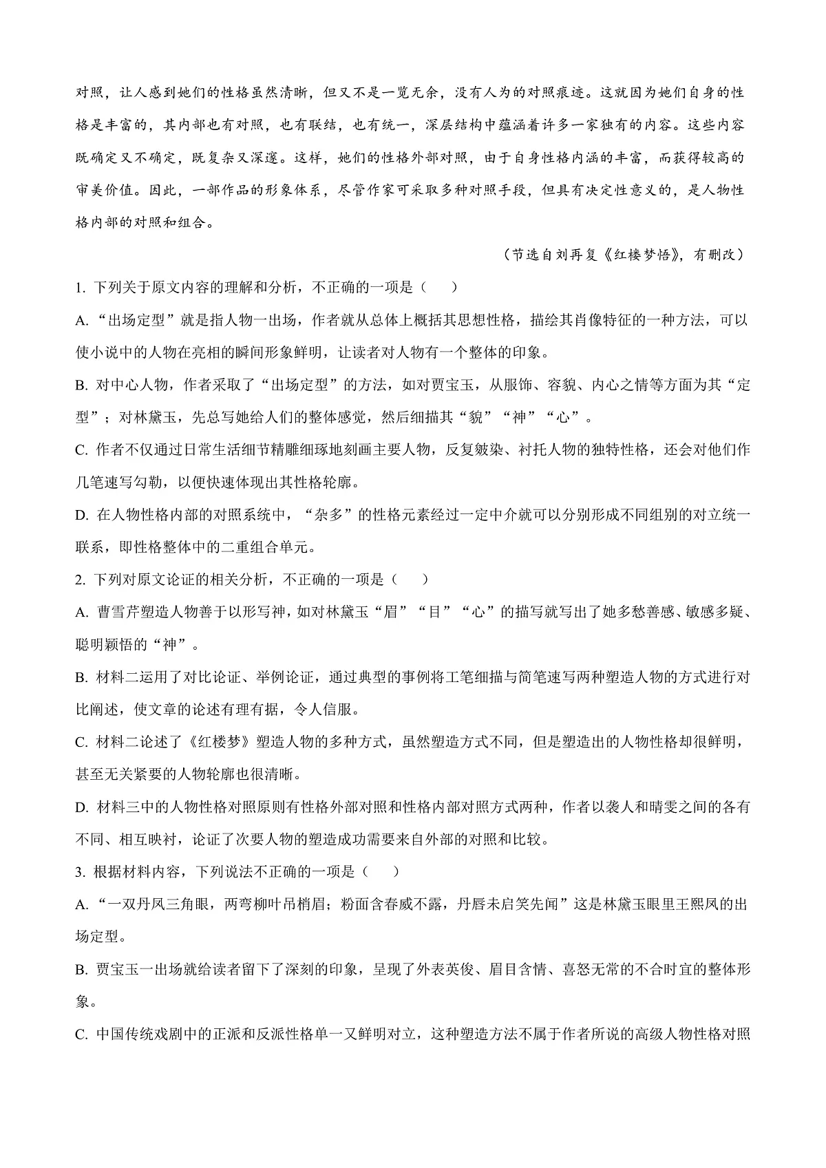 湖南省邵阳市二中2025-2026学年高二上学期入学检测语文试题 Word版含解析第3页