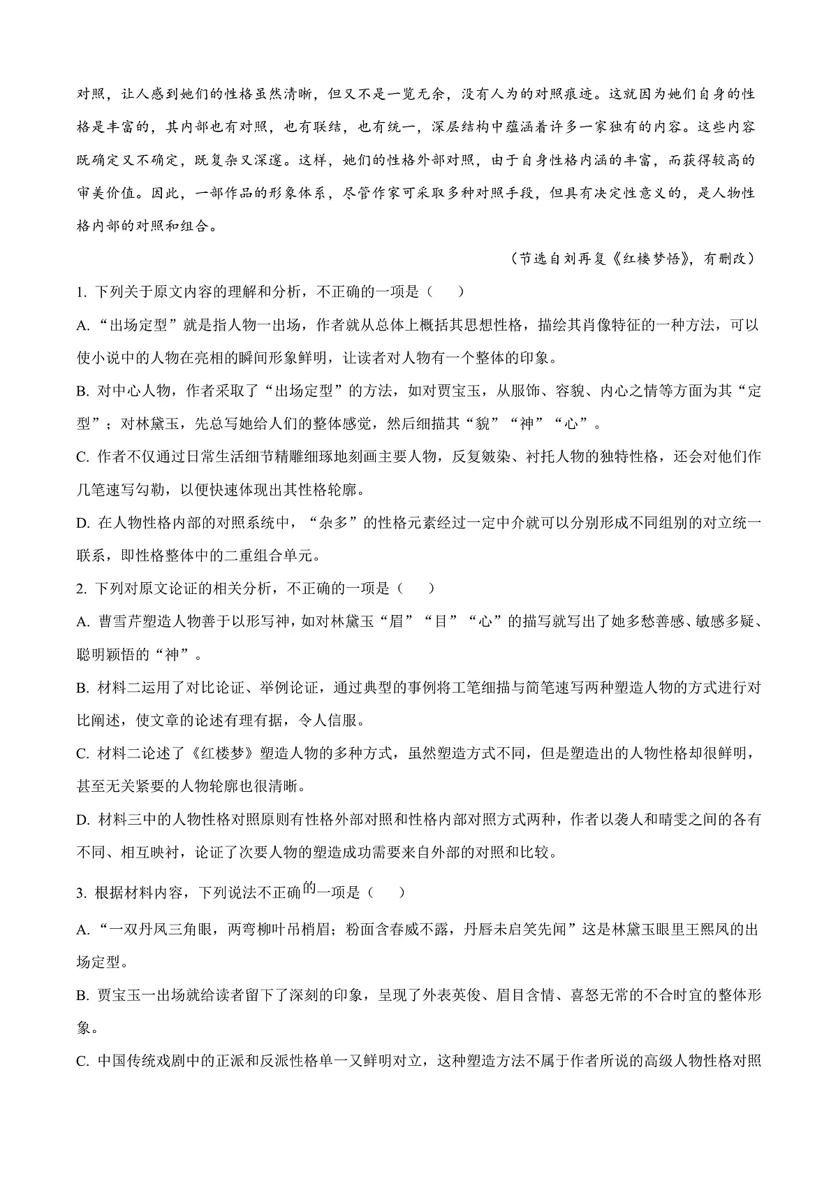 湖南省邵阳市二中2025-2026学年高二上学期入学检测语文试题 Word版无答案第3页