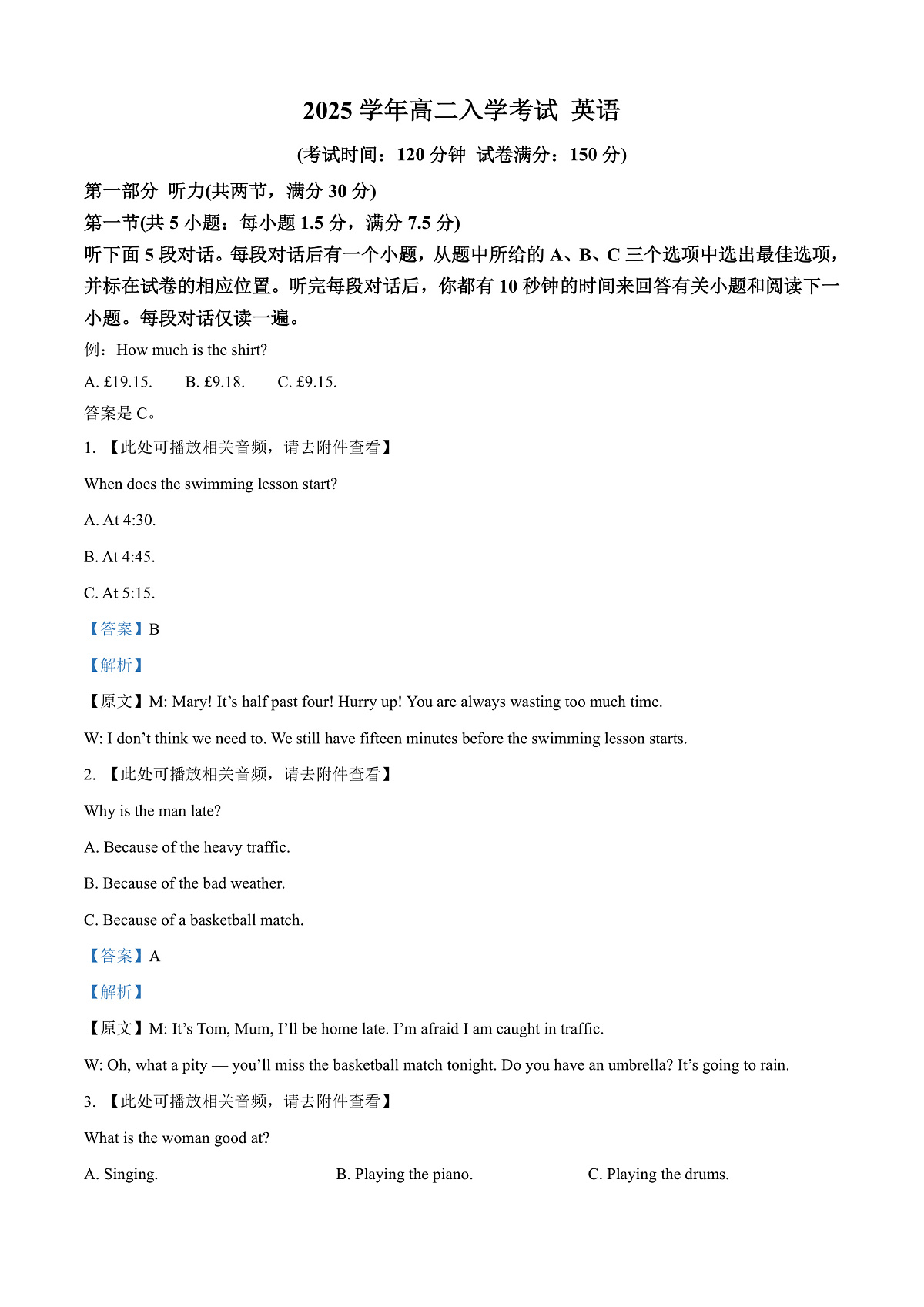 湖南省邵阳市第二中学2025-2026学年高二上学期入学考试英语试题 Word版含解析第1页