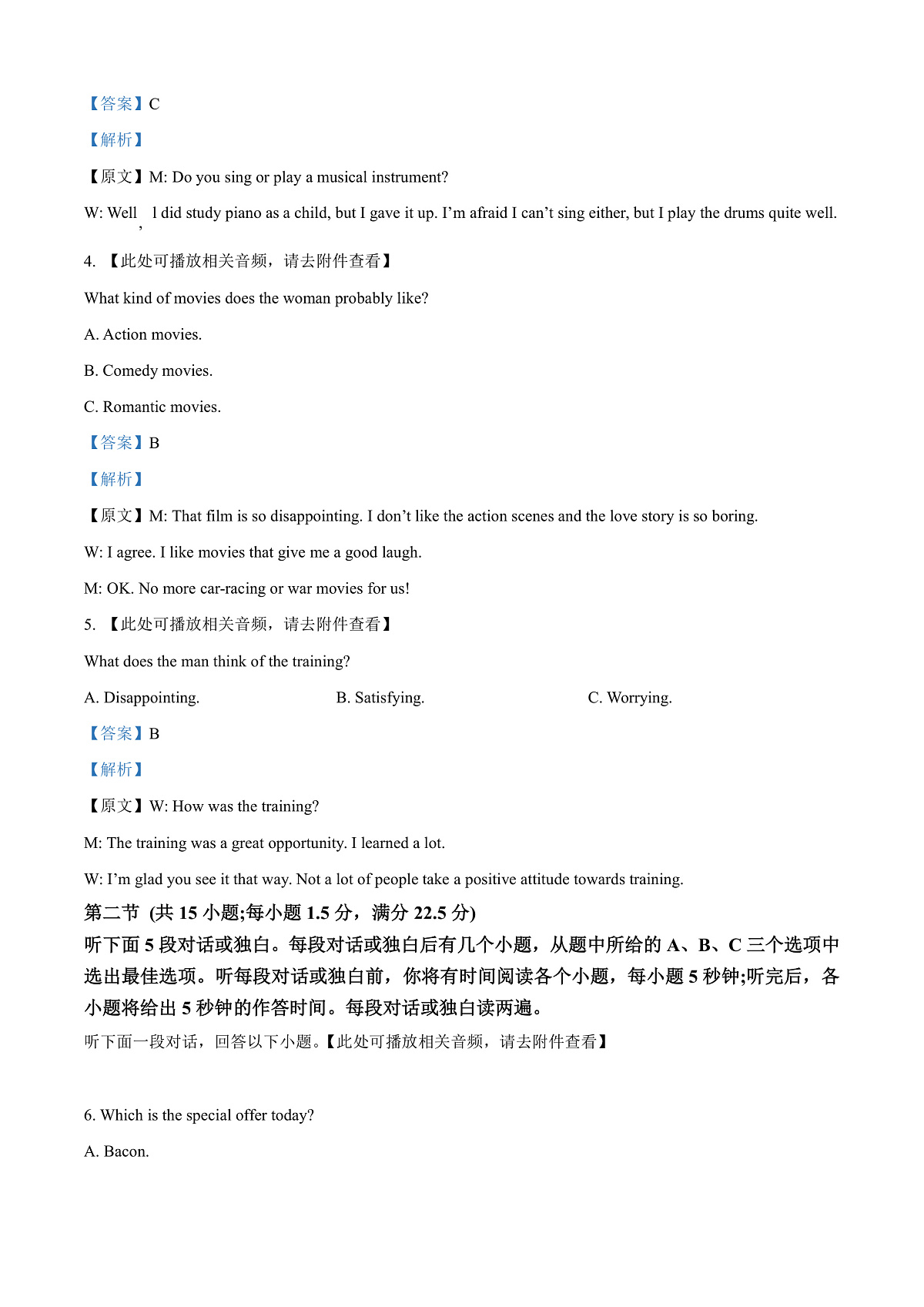 湖南省邵阳市第二中学2025-2026学年高二上学期入学考试英语试题 Word版含解析第2页
