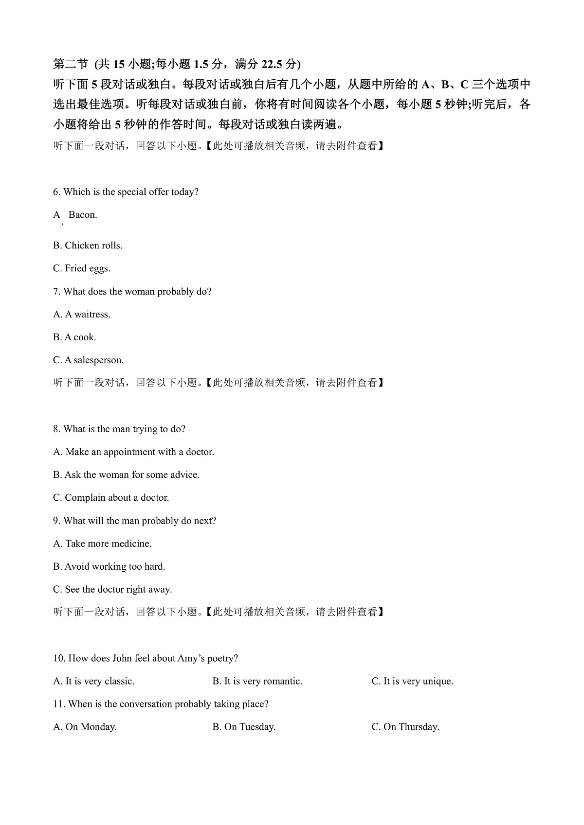湖南省邵阳市第二中学2025-2026学年高二上学期入学考试英语试题 Word版无答案第2页