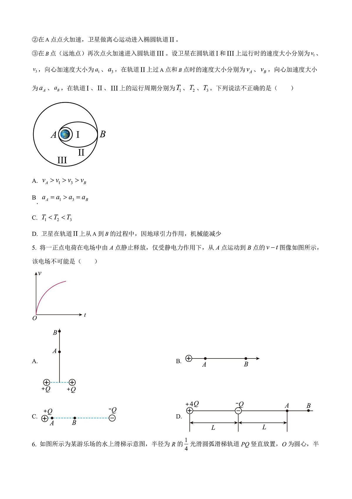 湖南省邵阳市第二中学2025-2026学年高二上学期入学考试物理试题  Word版无答案第2页