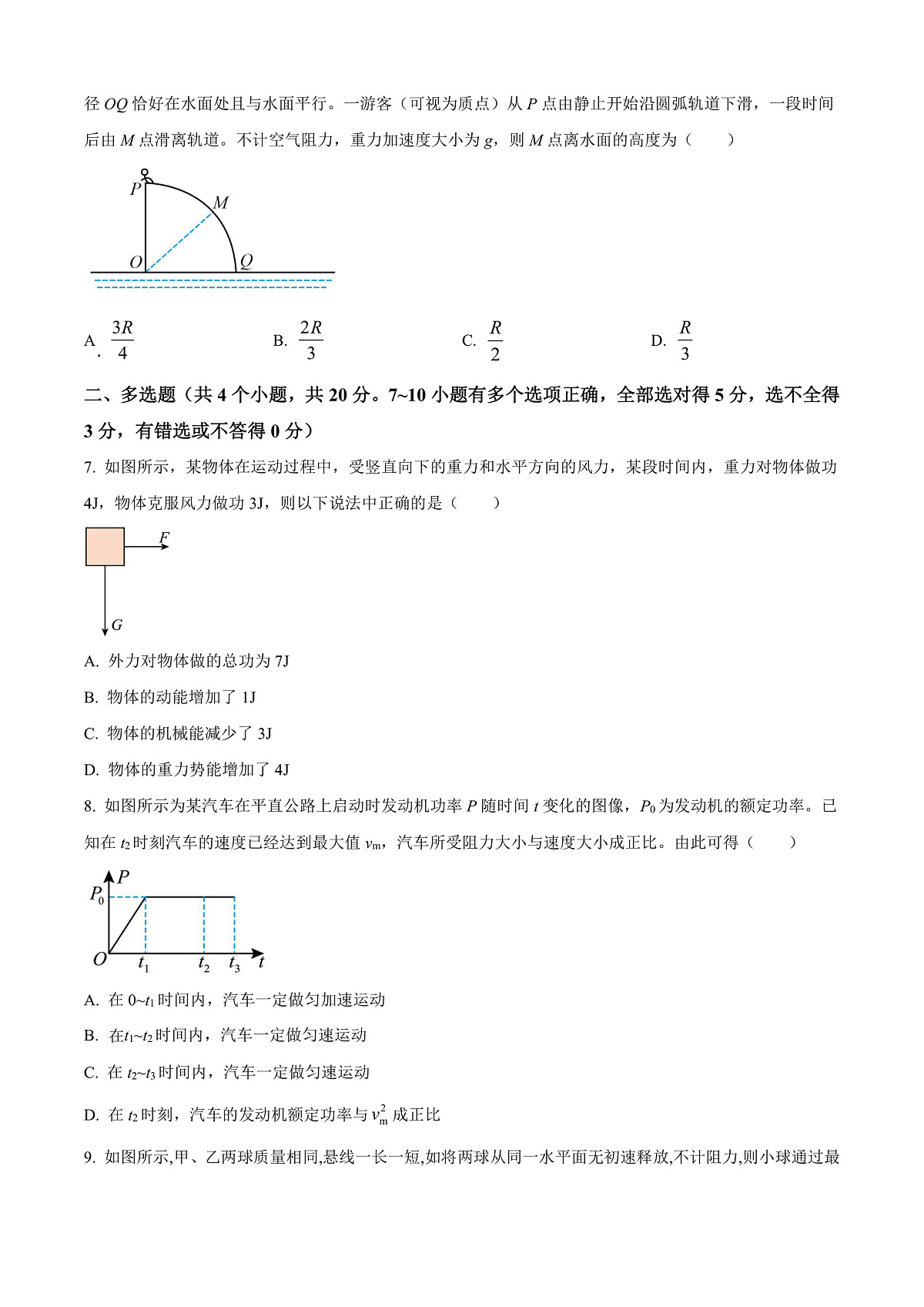 湖南省邵阳市第二中学2025-2026学年高二上学期入学考试物理试题  Word版无答案第3页