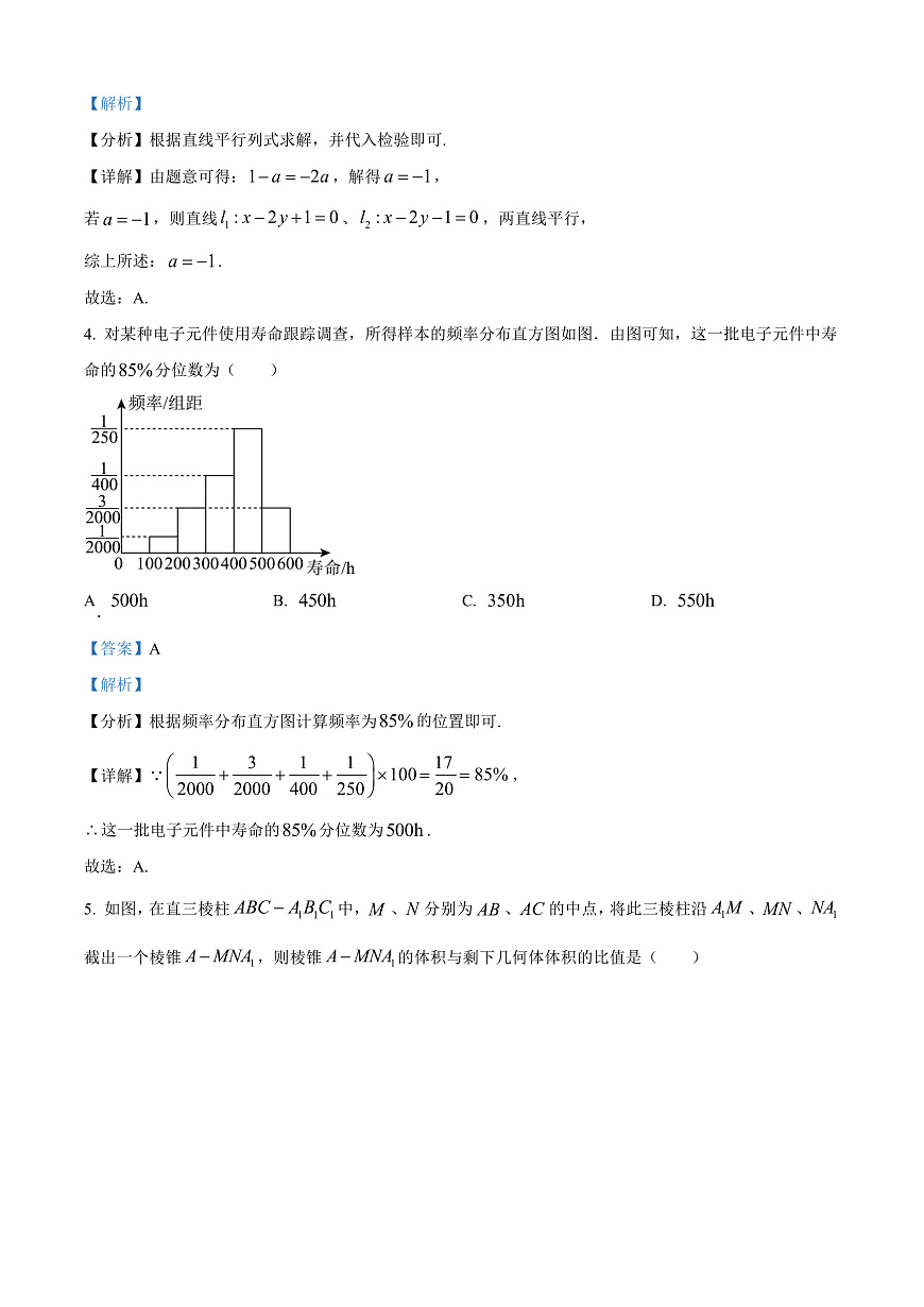 黑龙江省哈尔滨市第九中学校2025-2026学年高二上学期9月月考数学试卷  Word版含解析第2页