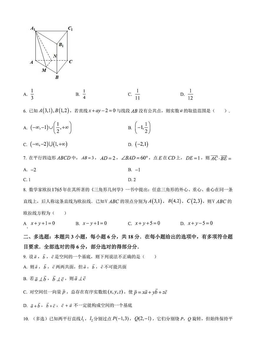 黑龙江省哈尔滨市第九中学校2025-2026学年高二上学期9月月考数学试卷  Word版无答案第2页
