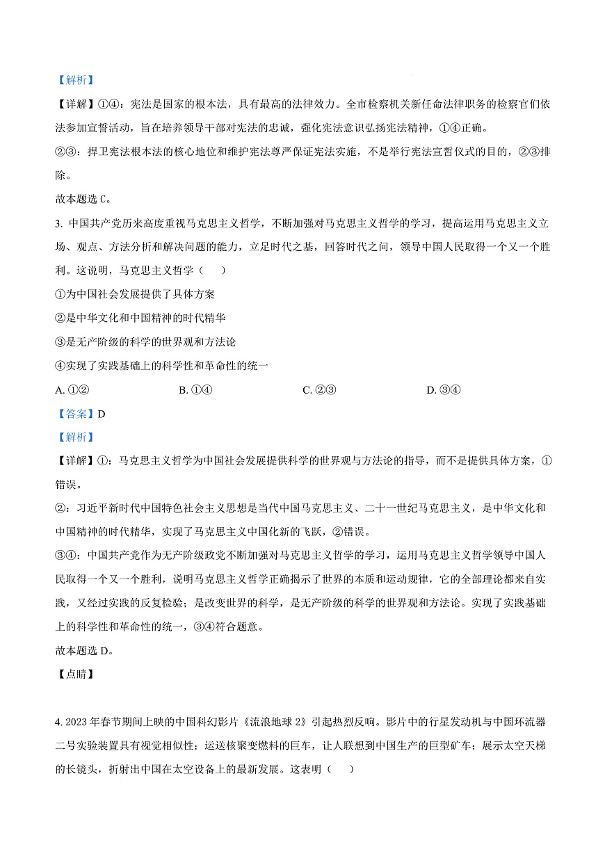 黑龙江省哈尔滨市第九中学校2025-2026学年高二上学期9月月考政治试卷  Word版含解析第3页