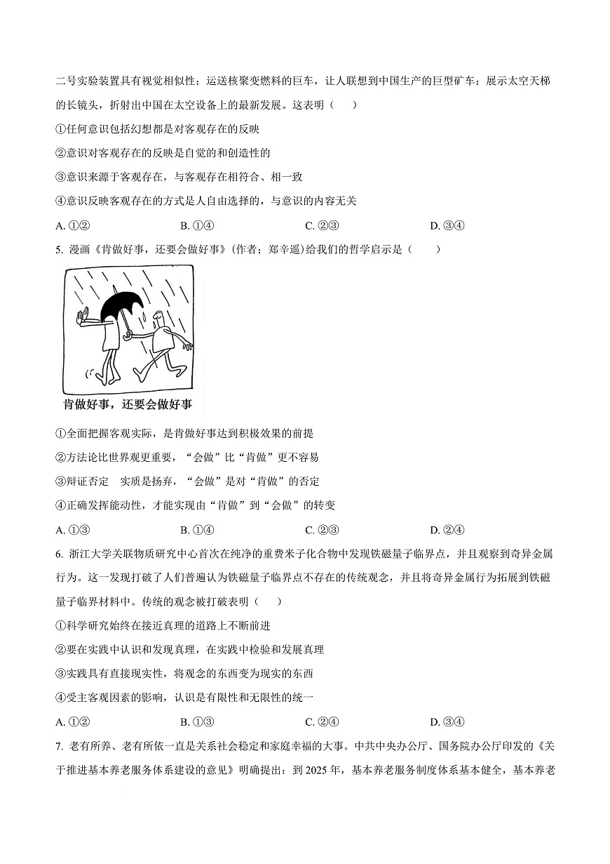 黑龙江省哈尔滨市第九中学校2025-2026学年高二上学期9月月考政治试卷  Word版无答案第3页