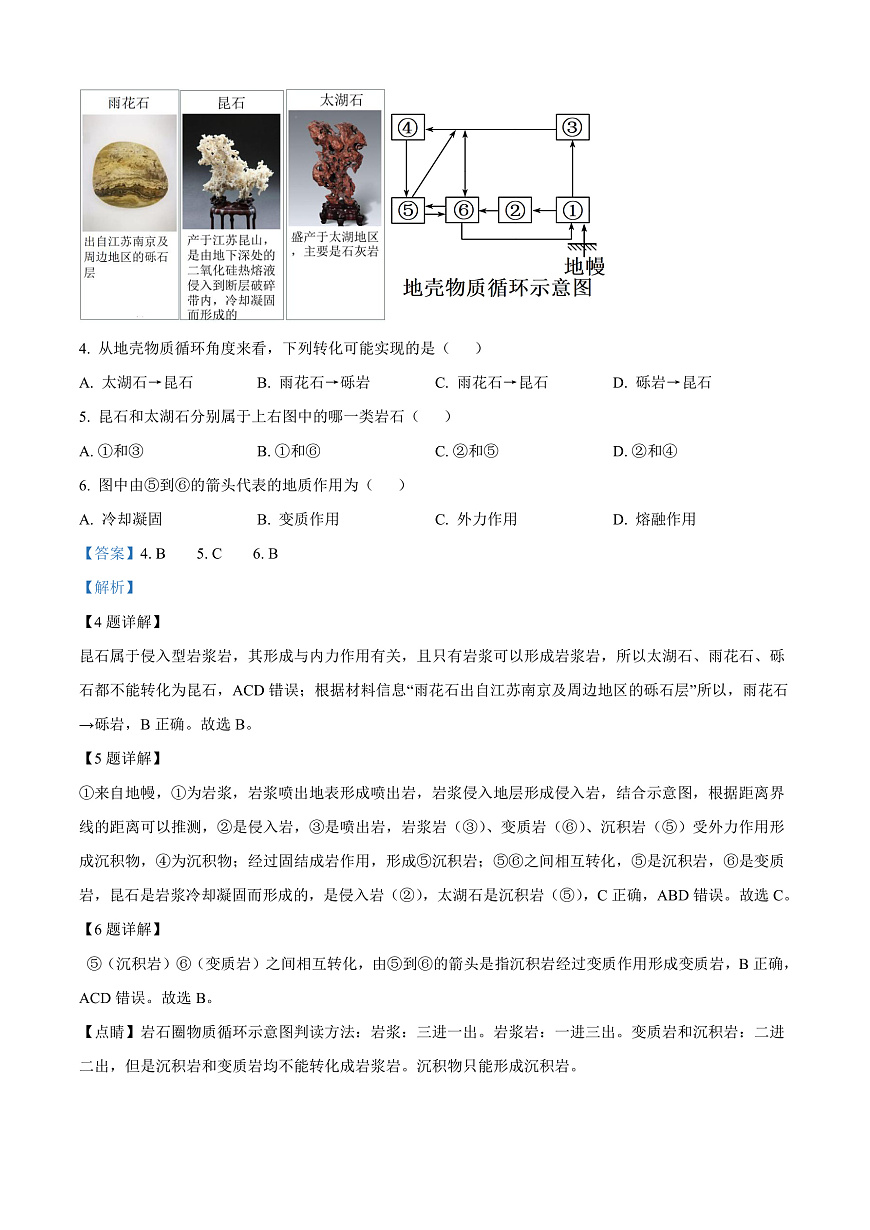 黑龙江省哈尔滨市第九中学校2025-2026学年高二上学期9月月考地理试卷  Word版含解析第2页