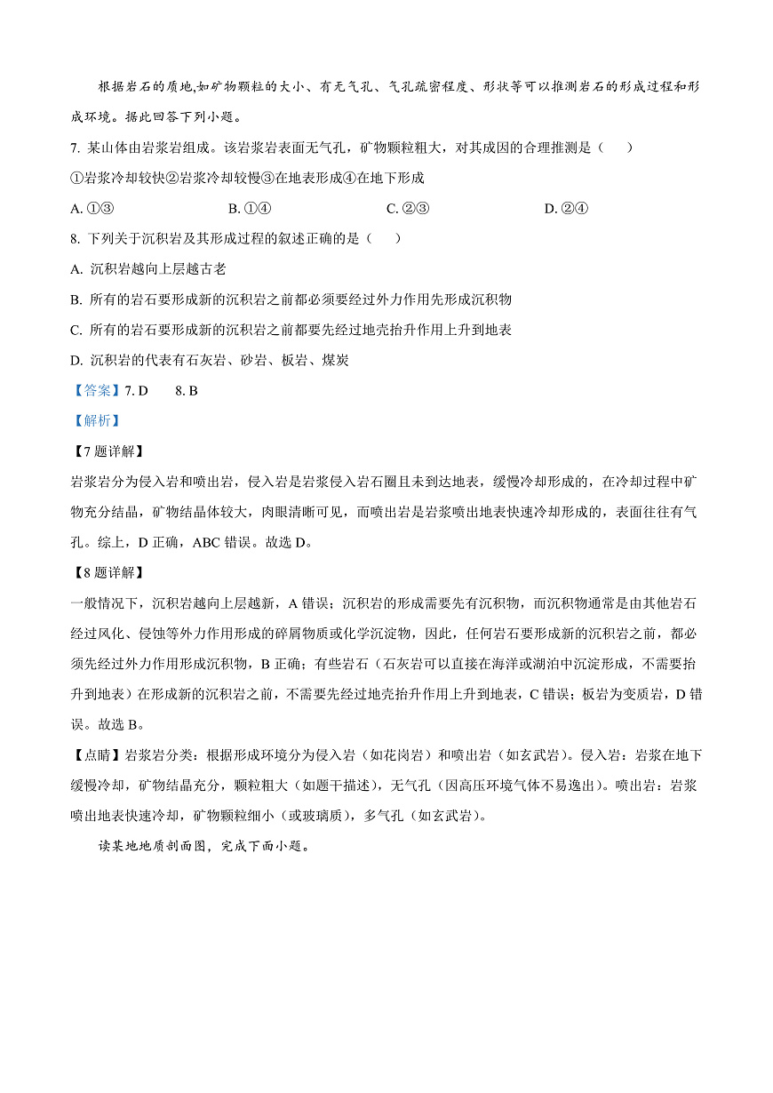 黑龙江省哈尔滨市第九中学校2025-2026学年高二上学期9月月考地理试卷  Word版含解析第3页