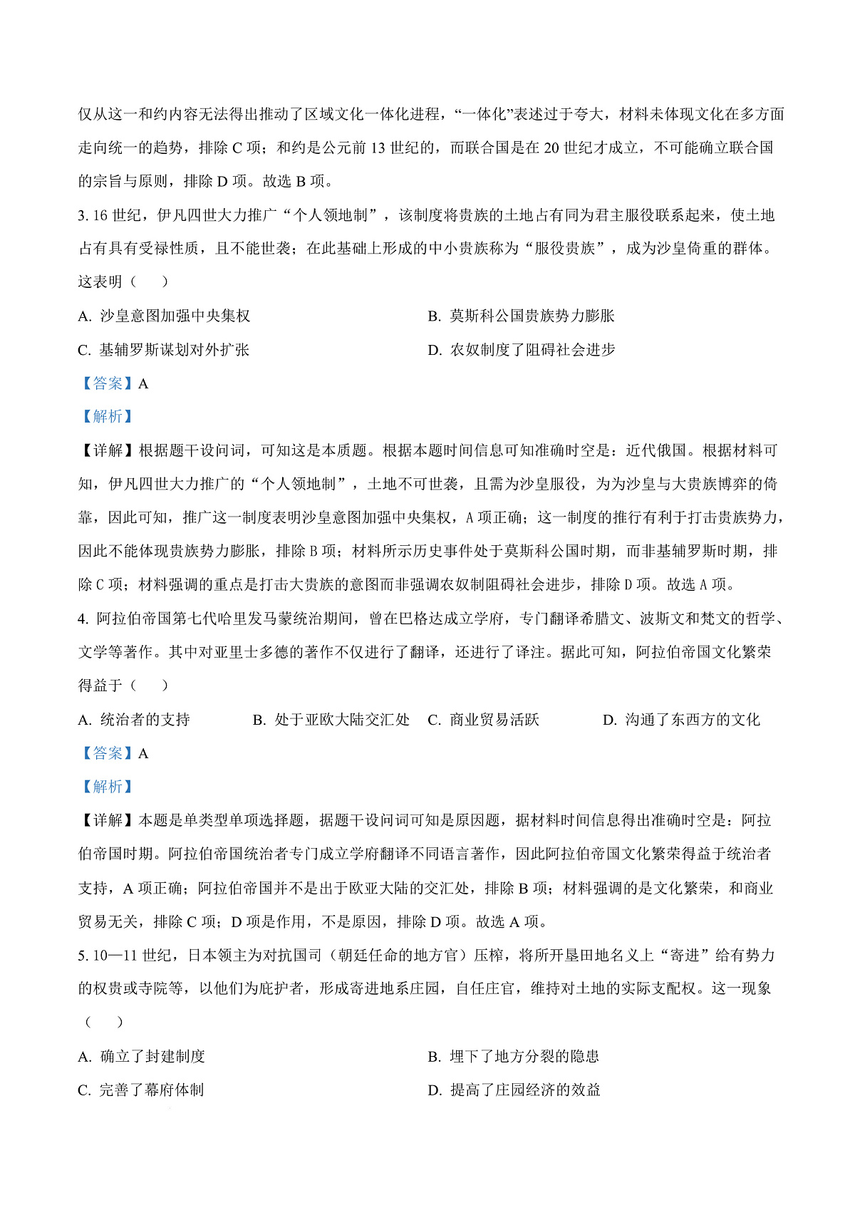 黑龙江省哈尔滨市第九中学校2025-2026学年高二上学期9月月考历史试卷  Word版含解析第3页