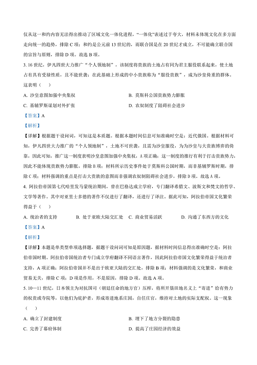 黑龙江省哈尔滨市第九中学校2025-2026学年高二上学期9月月考历史试卷  Word版含解析第3页